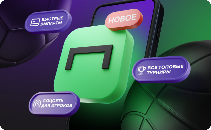 news-ВСТРЕЧАЙТЕ НОВУЮ «ЛИГУ СТАВОК»!